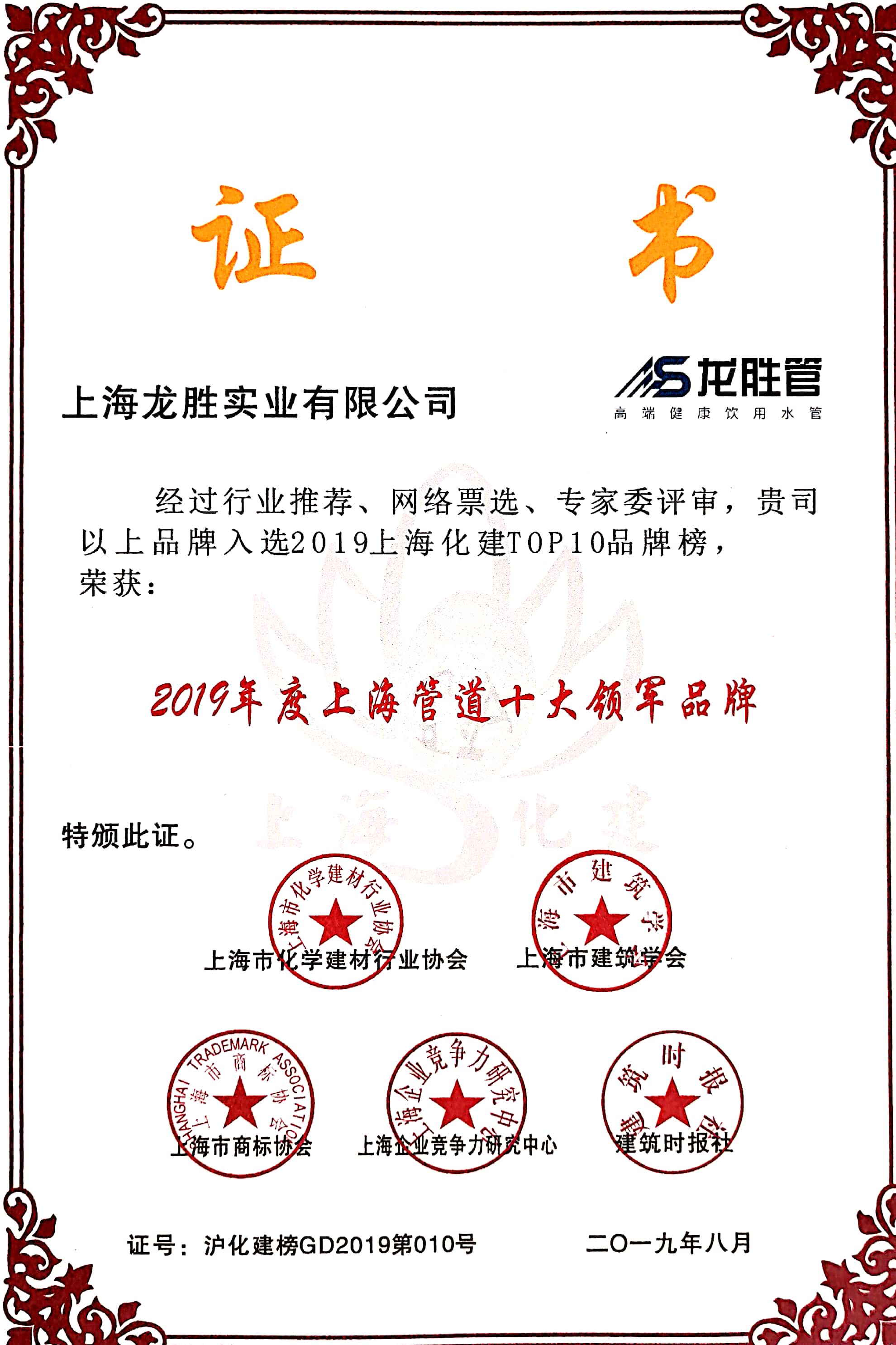 第十六屆金楹獎，龍勝管榮獲“上海管道十大領(lǐng)軍品牌”！
